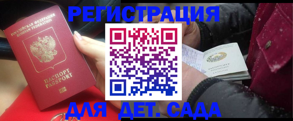 прописка в квартире в Саках