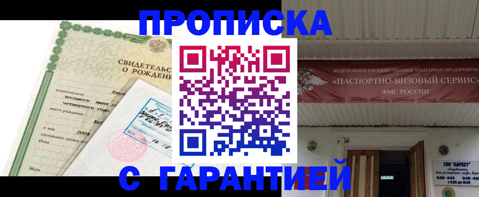 временная регистрация законно в Саках