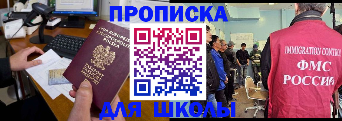 прописка для работы в Саках