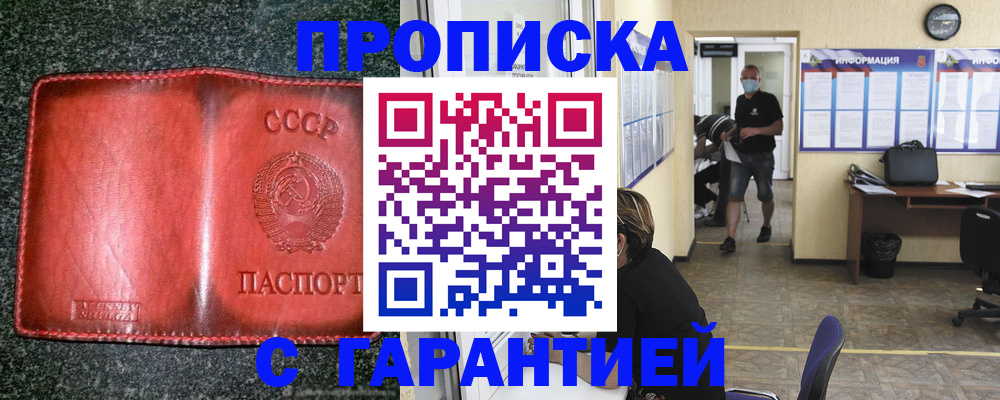 прописка гарантия в Саках