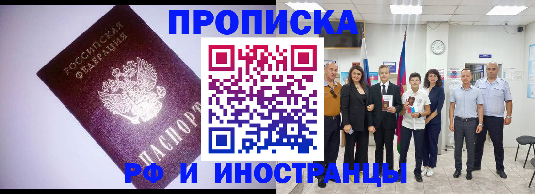 прописка законно в Саках
